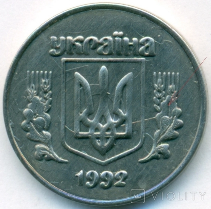 Монета была отчеканена в 1992 году и является пробной