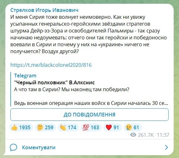 "Чому вони так героїчно й переможно воювали в Сирії?" Гіркін накинувся на генералів РФ через провали в Україні