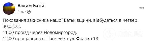 Воевал в самой горячей точке фронта: в боях за Бахмут погиб сын главы правления "Донецкоблгаза". Фото