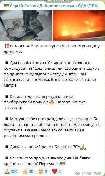 Окупанти вночі атакували Днiпропетровщину дронами, один поцілив у підприємство: сталася пожежа. Фото 
