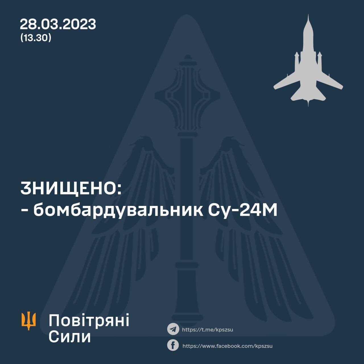 Украинские защитники сбили российский бомбардировщик Су-24М под Бахмутом