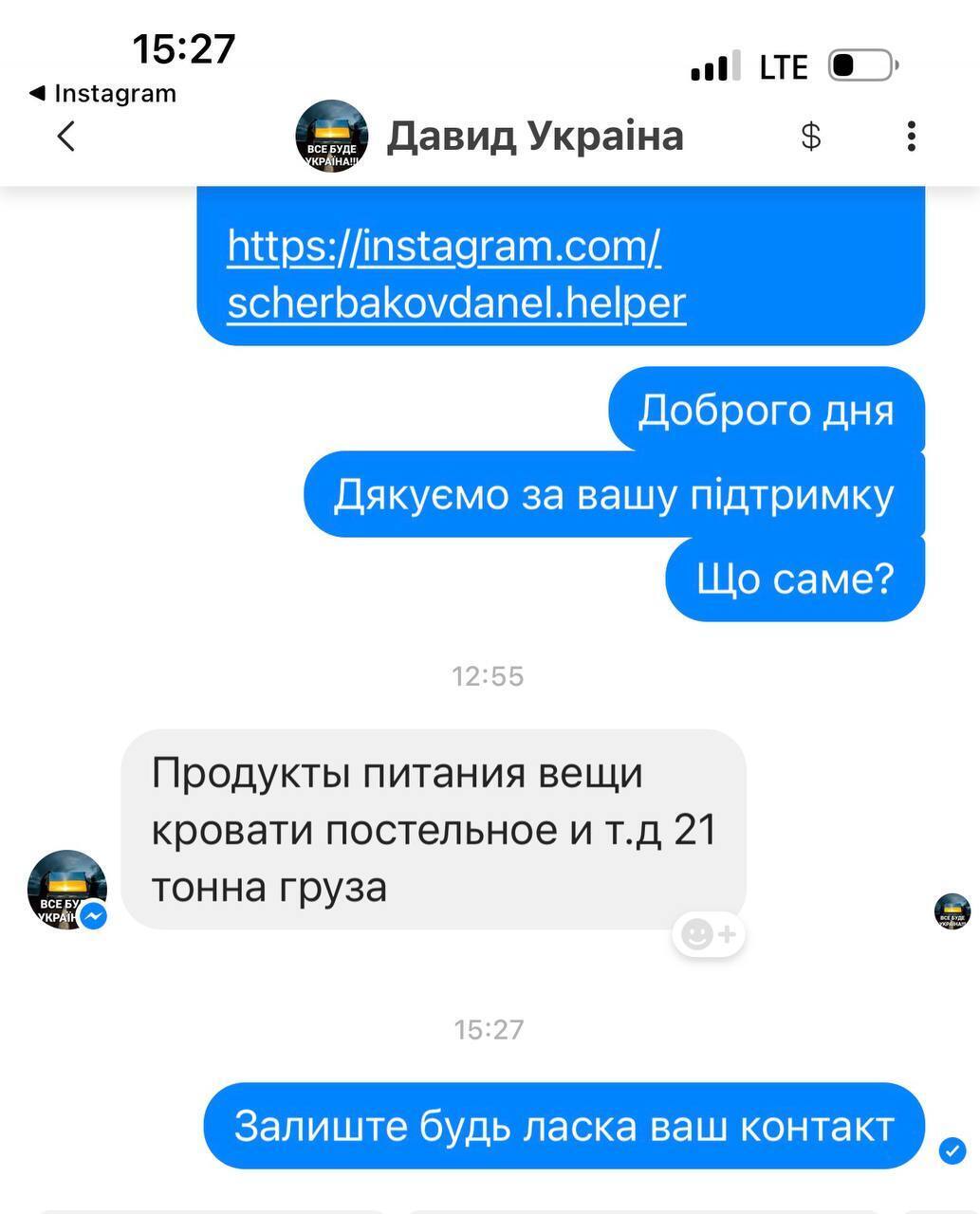 Шахраї відкрили "полювання" на українських волонтерів: як працює нова схема обману