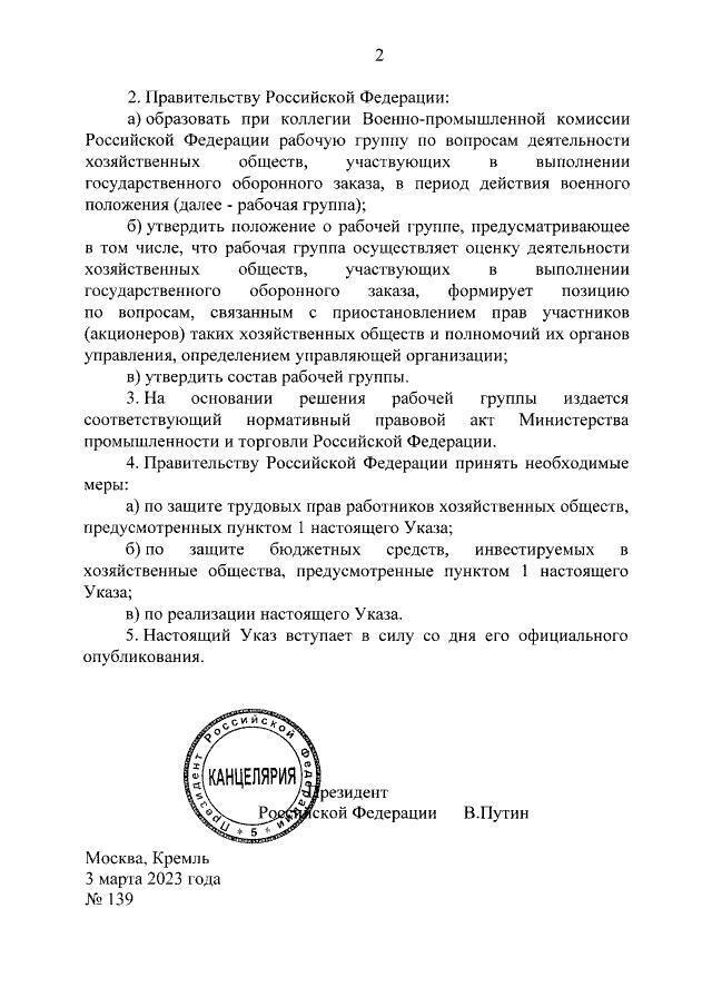 Путин поручил готовить российскую "оборонку" к военному положению