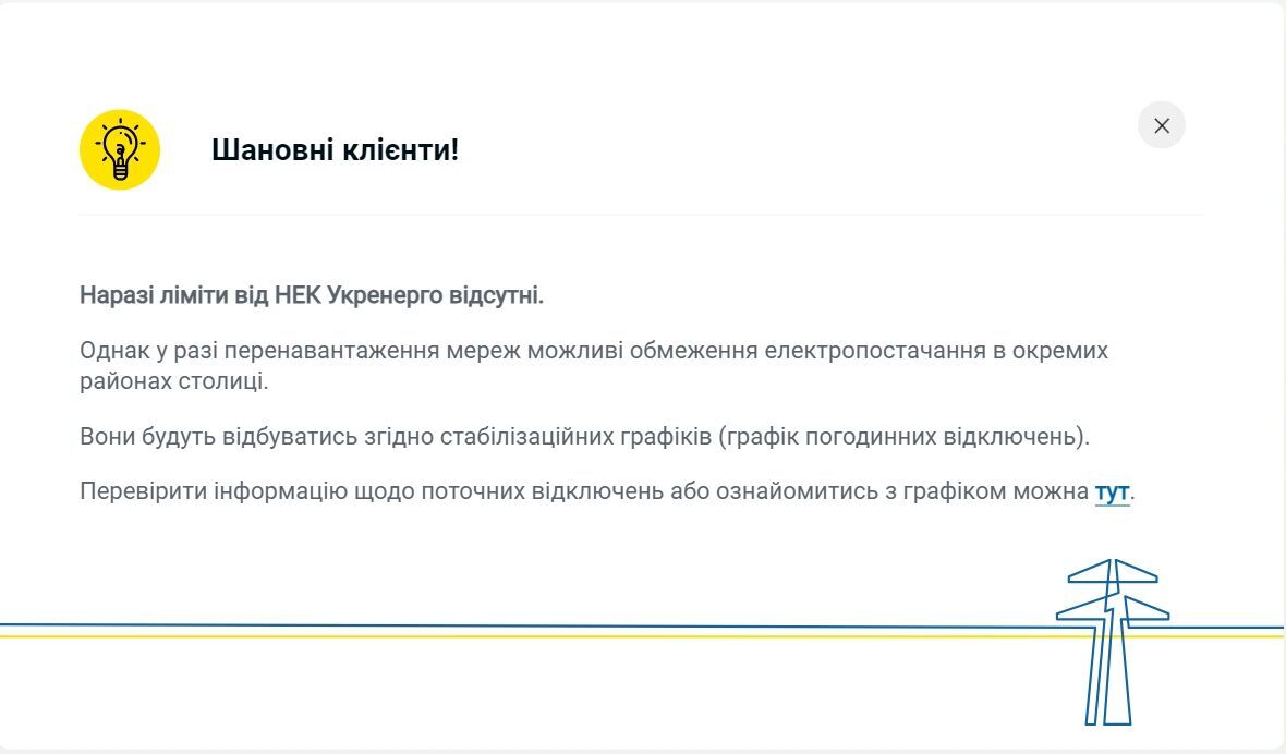 У ДТЕК розповіли про ситуацію зі світлом в Києві та області станом на 3 березня