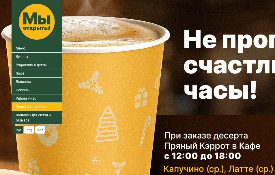 Беларусы определились с названием своего клона McDonald's