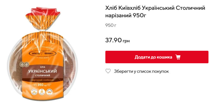 Сколько стоит хлеб ржаной Украинский Столичный в Auchan