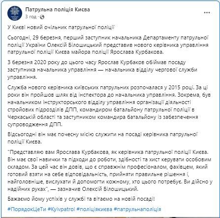 В Киеве назначен новый глава патрульной полиции: что известно о Ярославе Курбакове. Фото