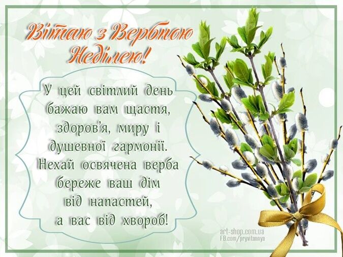 З Вербною неділею! Щирі привітання у віршах і прозі, картинки