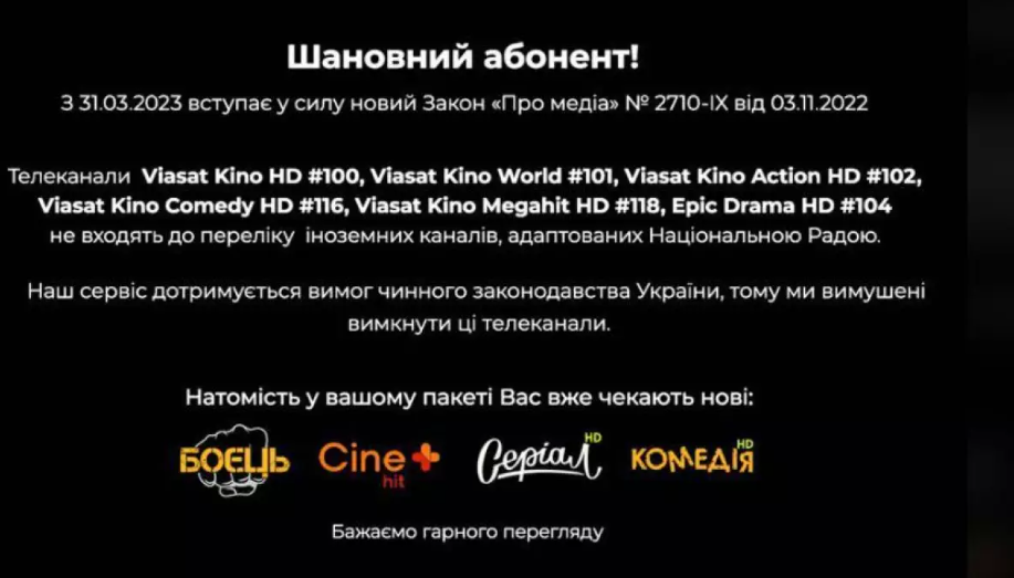 В Україні почали відключати канали Viasat: що трапилося і де дивитися тепер