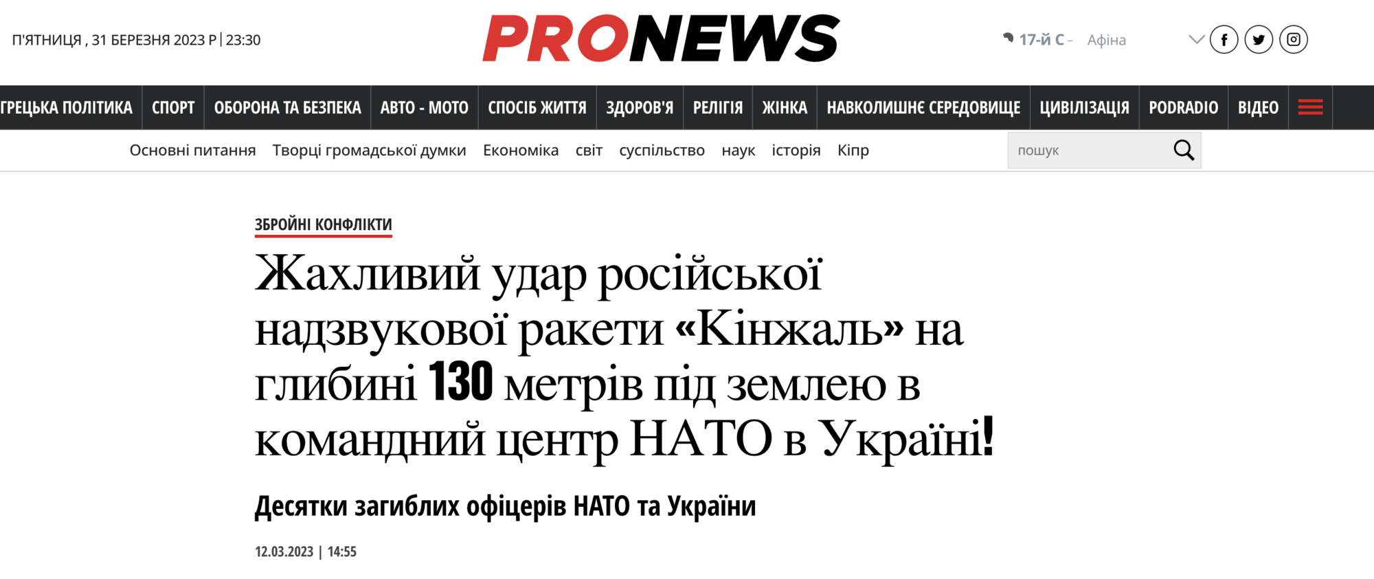 У РФ поширили фейк про удар по базі НАТО в Україні: його джерелом стало видання, яке писало про вихід Флориди зі складу США 