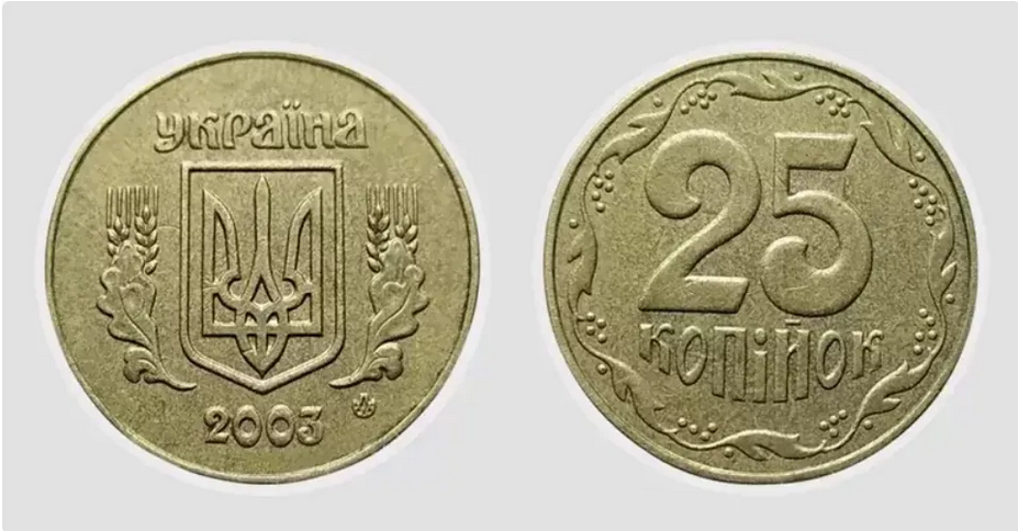 Украинцы могут продать 25-копеечные монеты намного дороже их номинала