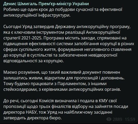 Уряд затвердив Державну антикорупційну програму на 2023-2025 роки: Шмигаль розкрив деталі