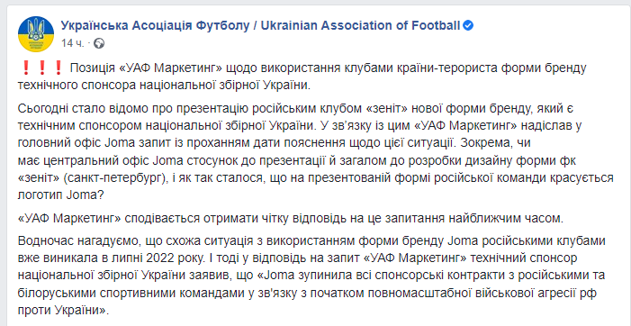 "Нерозривна єдність із Петербургом". Спонсор збірної України з футболу потрапив у скандал із "Зенітом"