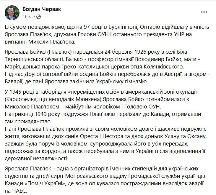 В Канаде скончалась супруга последнего президента УНР. Фото