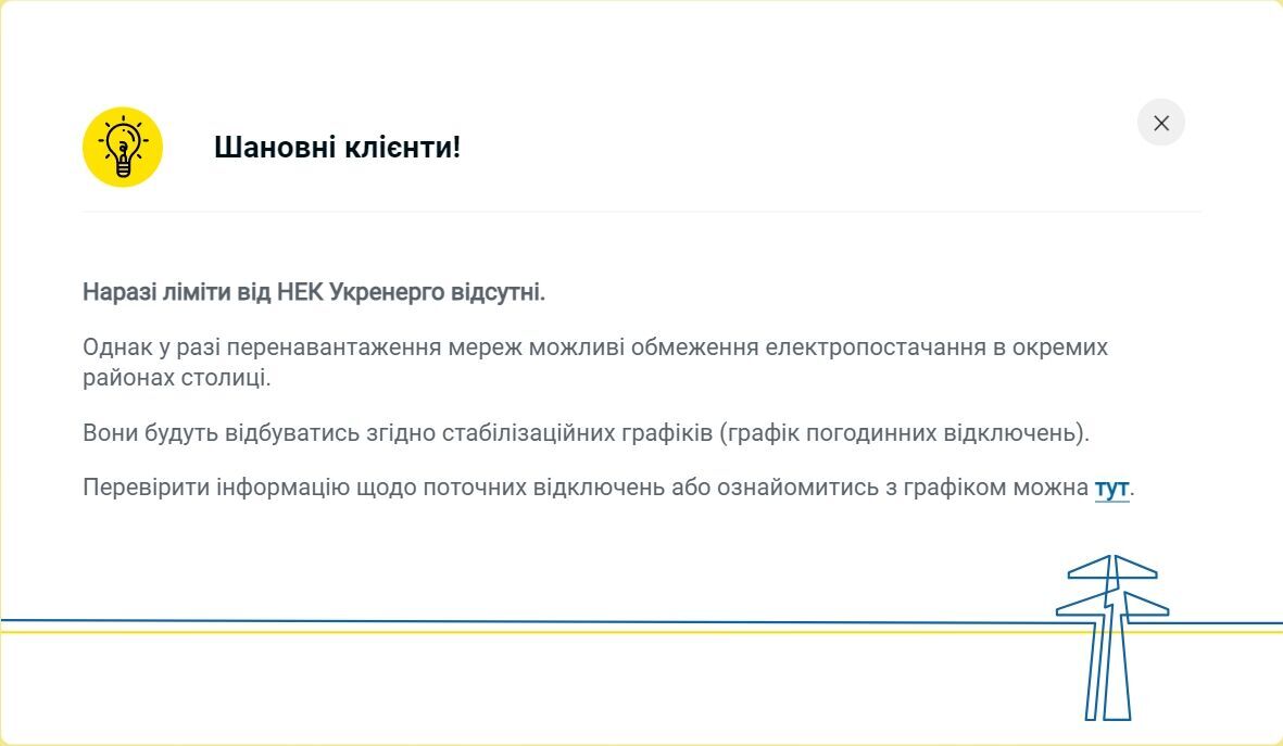 Відключення світла в Києві та області: у ДТЕК розповіли, чи застосовуватимуть графіки