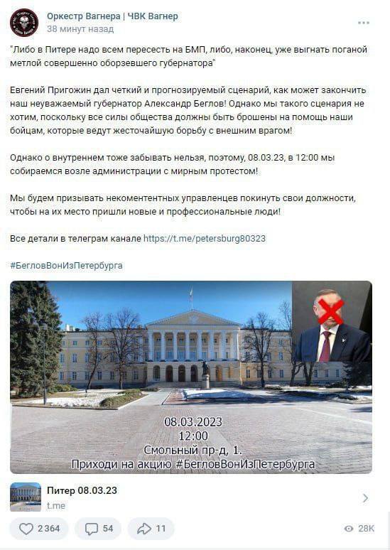 Пригожин объявил о сборе в Санкт-Петербурге митинга против соратника Путина губернатора Беглова