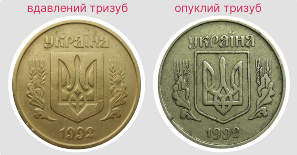 На відміну від звичайний 25 копійок, така монета на аверсі має опуклий щит і втиснений тризуб