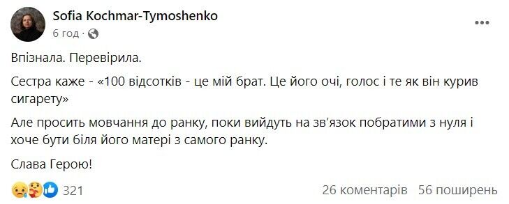 ''Його очі, голос і те, як він курив сигарету'': сестра впізнала брата, розстріляного окупантами за слова ''Слава Україні!''