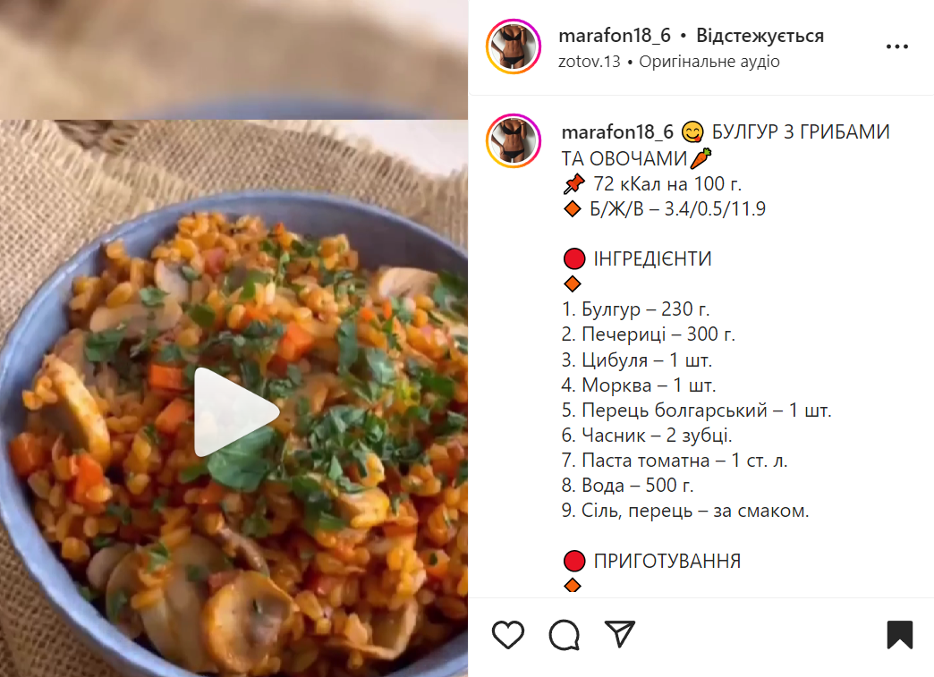 Рецепт булгуру з овочами та грибами на сковороді
