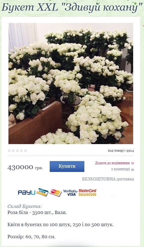 У Києві продають букет троянд за ціною квартири в Борисполі. Фото