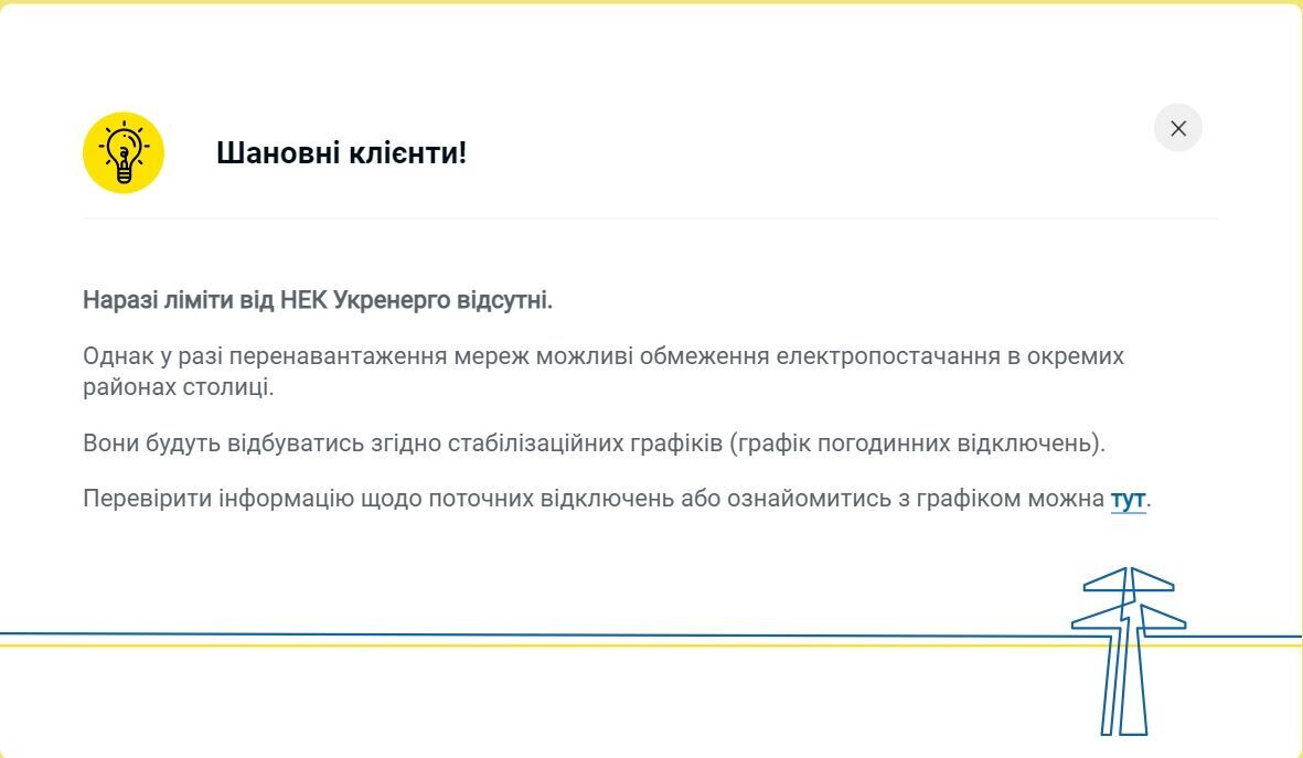 Отключение света в Киеве и области: в ДТЭК рассказали, будут ли задействовать графики 8 марта