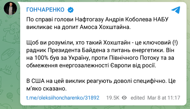 НАБУ викликає на допит радника Байдена з енергетики у справі ексглави "Нафтогазу"