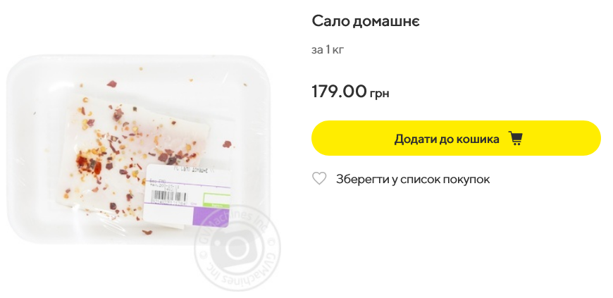 Скільки коштує сало в Megamarket