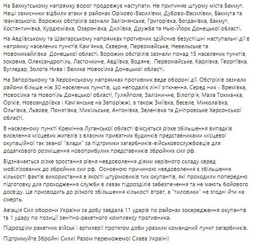 Війська РФ не припиняють штурмів Бахмута, жителів Кремінної виселяють із будинків задля розміщення "мобіків" – Генштаб