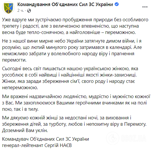 "Ежедневно вы вносите бесценный вклад для нашей победы": Залужный трогательно поздравил украинок с 8 марта