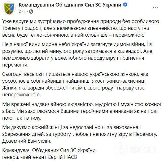 "Щодня ви робите безцінний внесок для нашої перемоги": Залужний зворушливо привітав українок з 8 березня