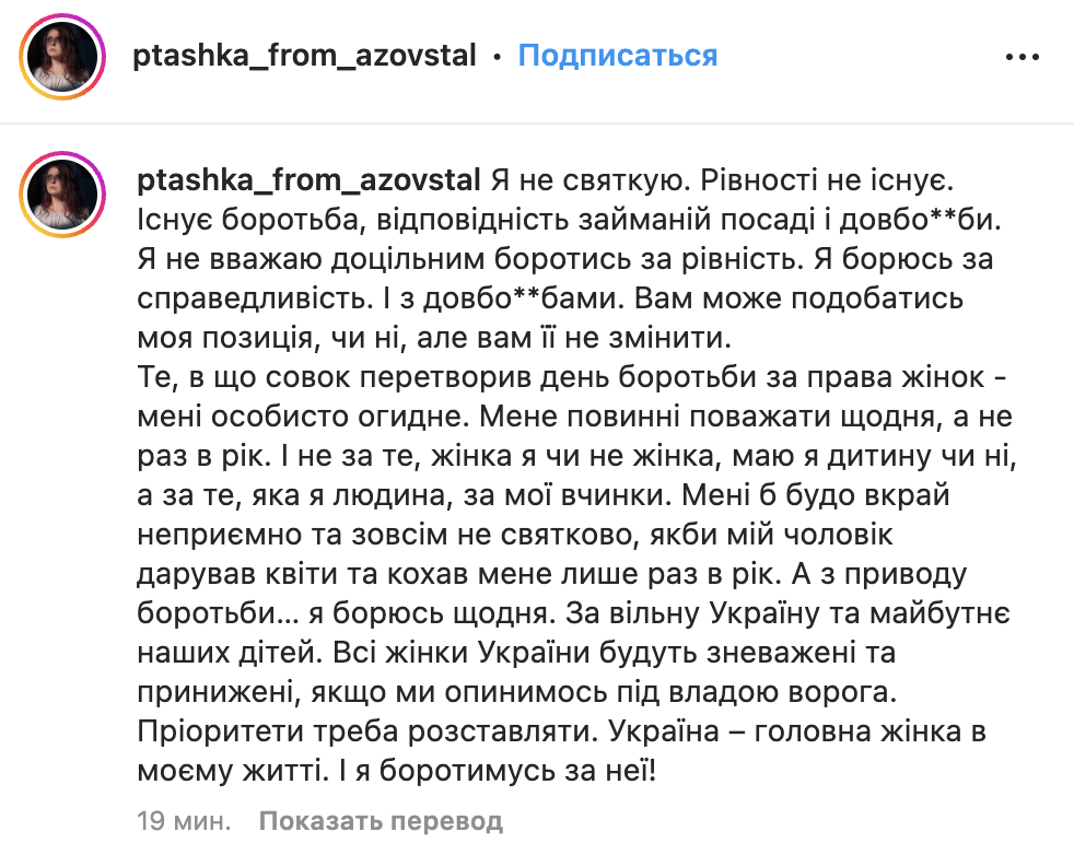 "Равенства не существует – существует борьба": "Пташка" объяснила, почему не празднует 8 марта и как "совок" испортил этот день