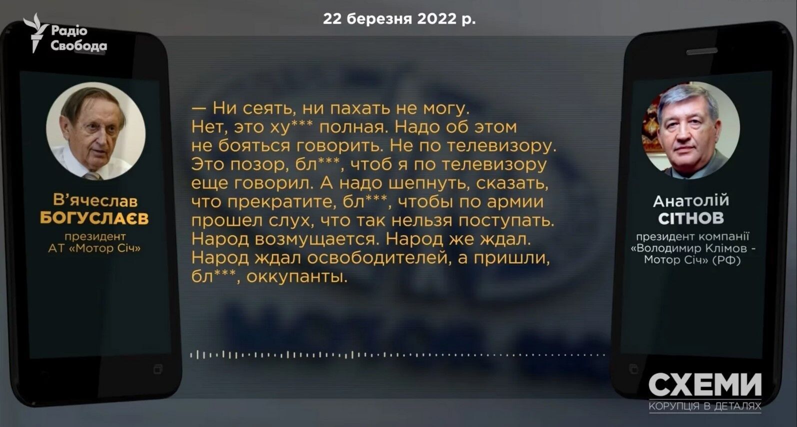 Богуслаев жаловался оккупантам на мародерство военных РФ и просил не обстреливать "Мотор Сич" – расследование "Схем"