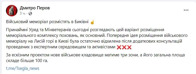 Національне військове кладовище можуть розмістити в Биківні в Києві: Кабмін розглядає питання