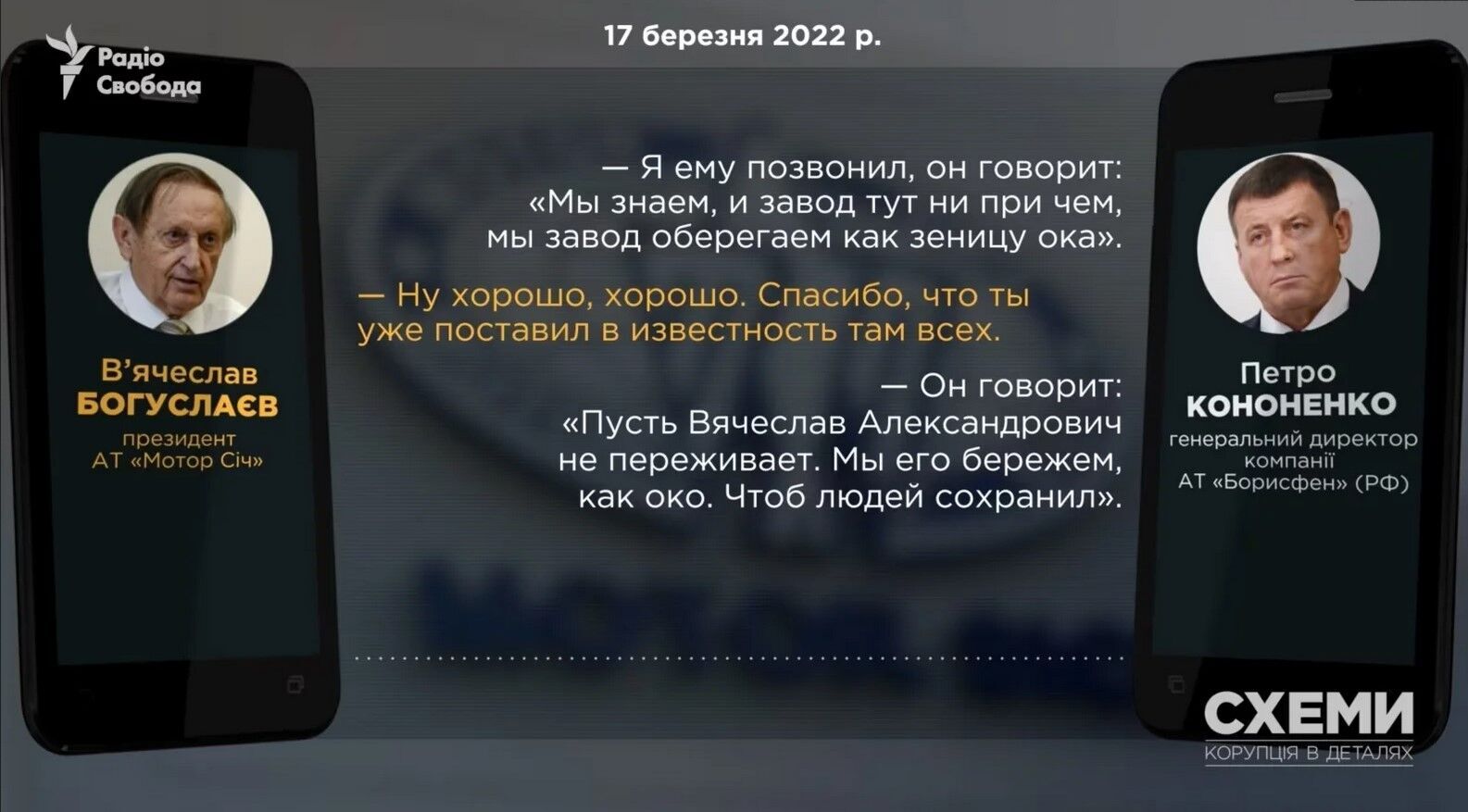 Богуслаєв скаржився окупантам на мародерство військових РФ і просив не обстрілювати ''Мотор Січ'' – розслідування ''Схем'' 
