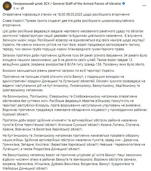 Війська РФ не припиняють спроб оточити Бахмут, на окупованій Херсонщині загарбники вивозять вкрадене майно українців вантажівками – Генштаб