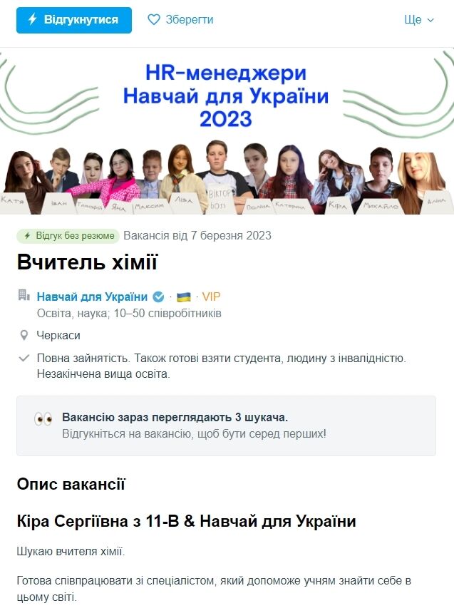 В Украине ищут учителей мечты, которые будут менять жизнь детей