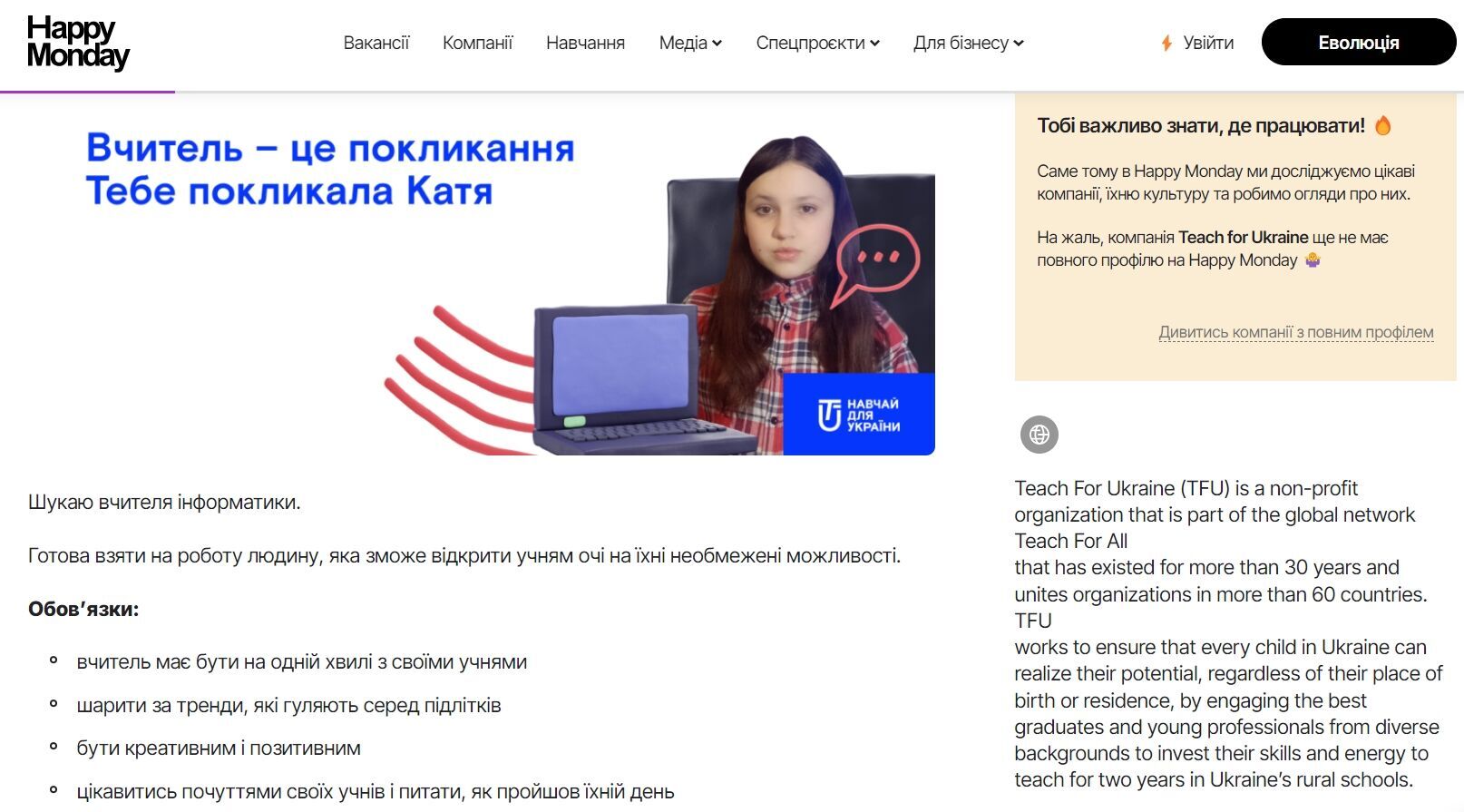 В Украине ищут учителей мечты, которые будут менять жизнь детей