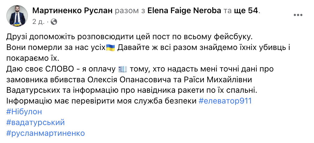 В сети объявили награду за имена заказчиков убийства супругов Вадатурских: владелец "Нибулона" погиб во время обстрела дома