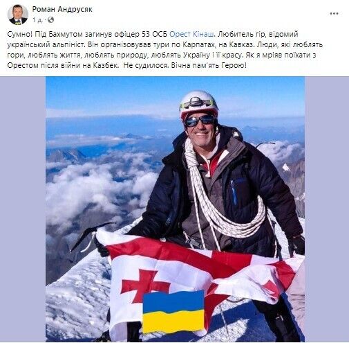 ''Ми втрачаємо найкращих'': у боях за Україну під Бахмутом загинув відомий український альпініст Орест Кінаш