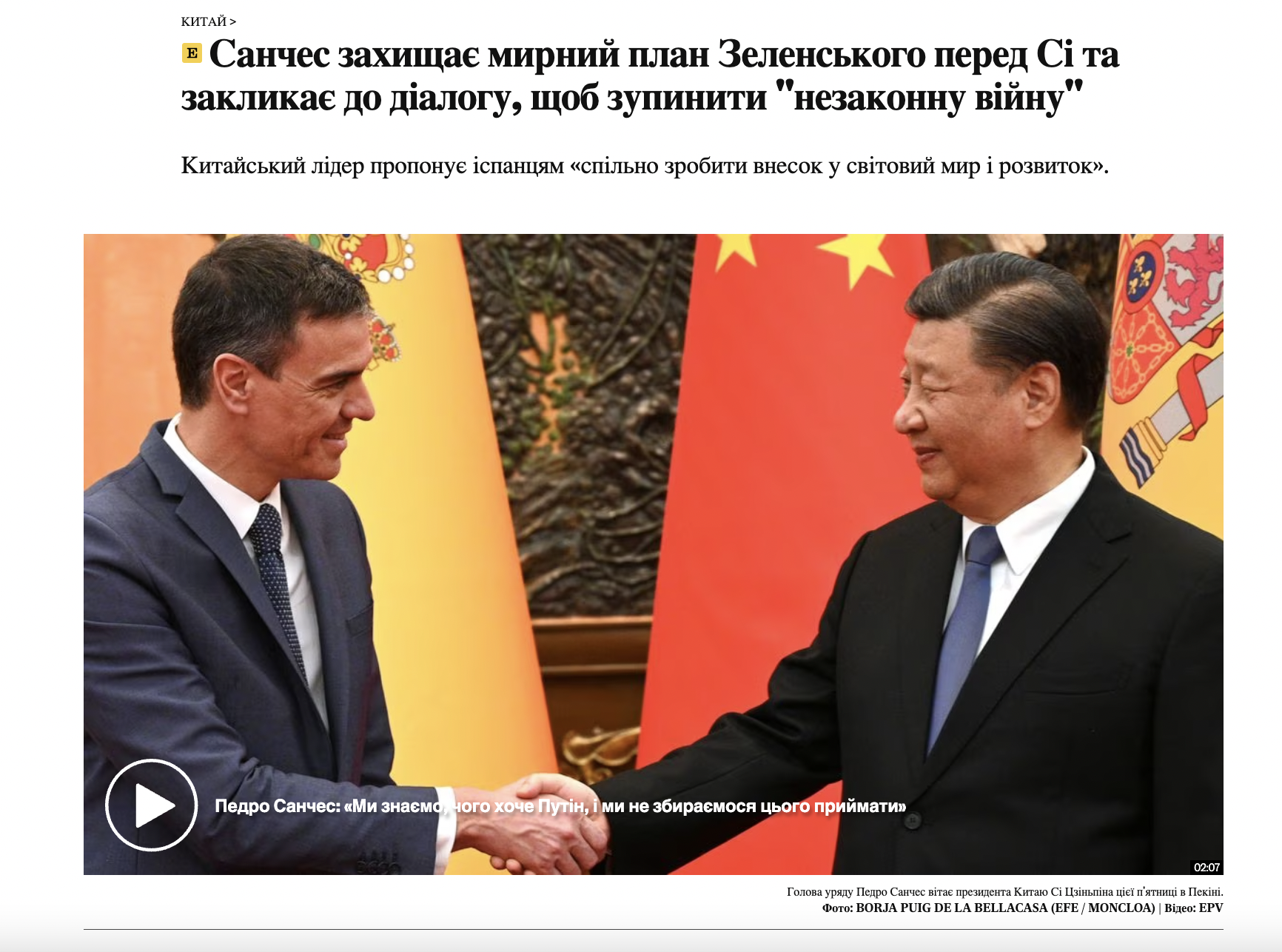 Премьер Испании Санчес прибыл в Китай, чтобы убедить Си Цзиньпина поддержать Украину – El Pais