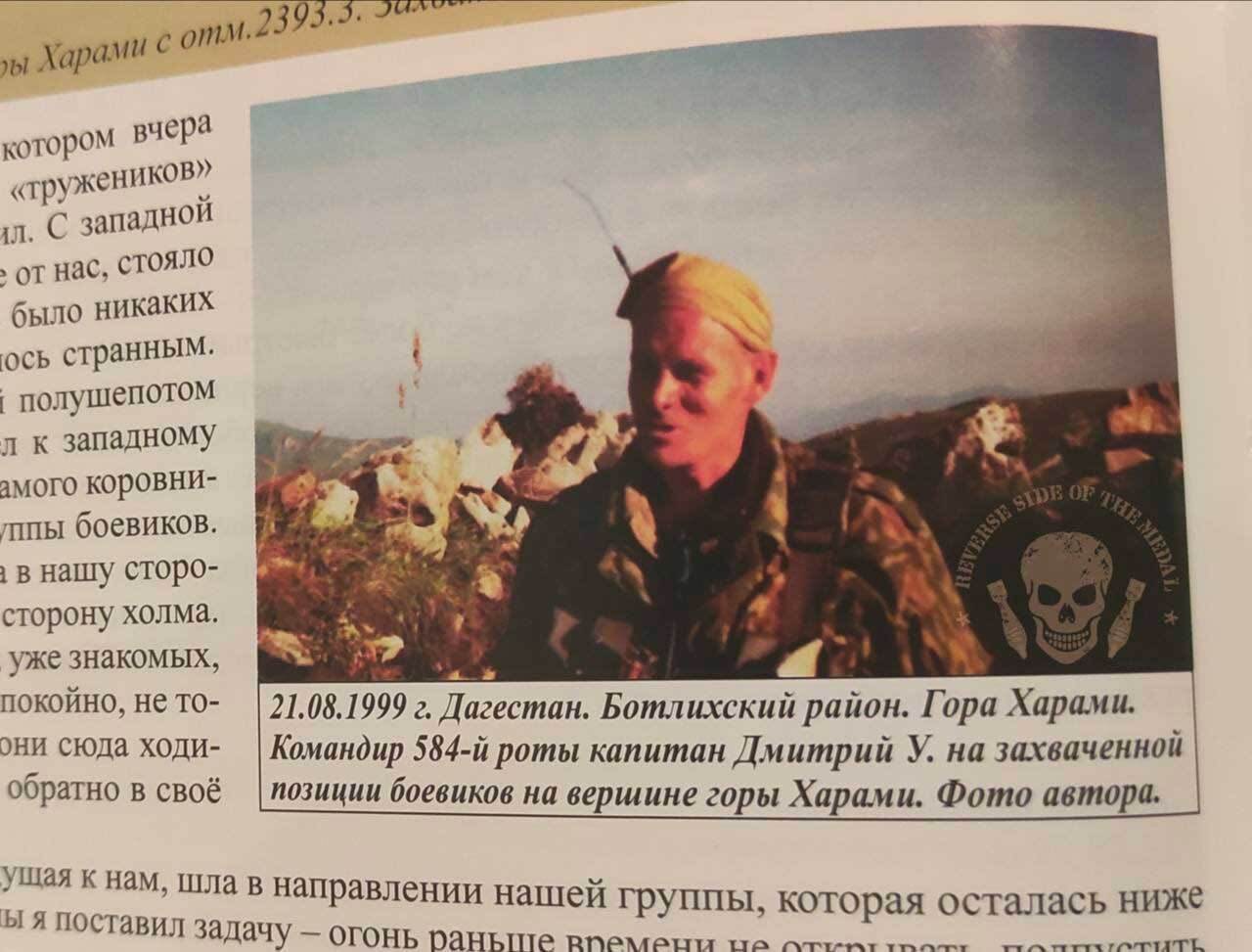 Дмитрий Уткин (в звании капитана) в августе 1999 года попал в прессу