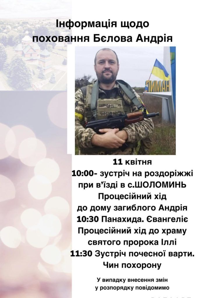 Сообщение о гибели украинского воина