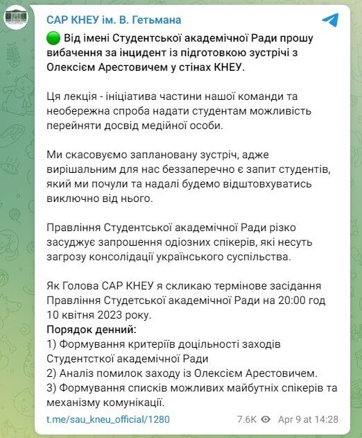 Киевский вуз отменил лекцию Арестовича по просьбе студентов: появились подробности