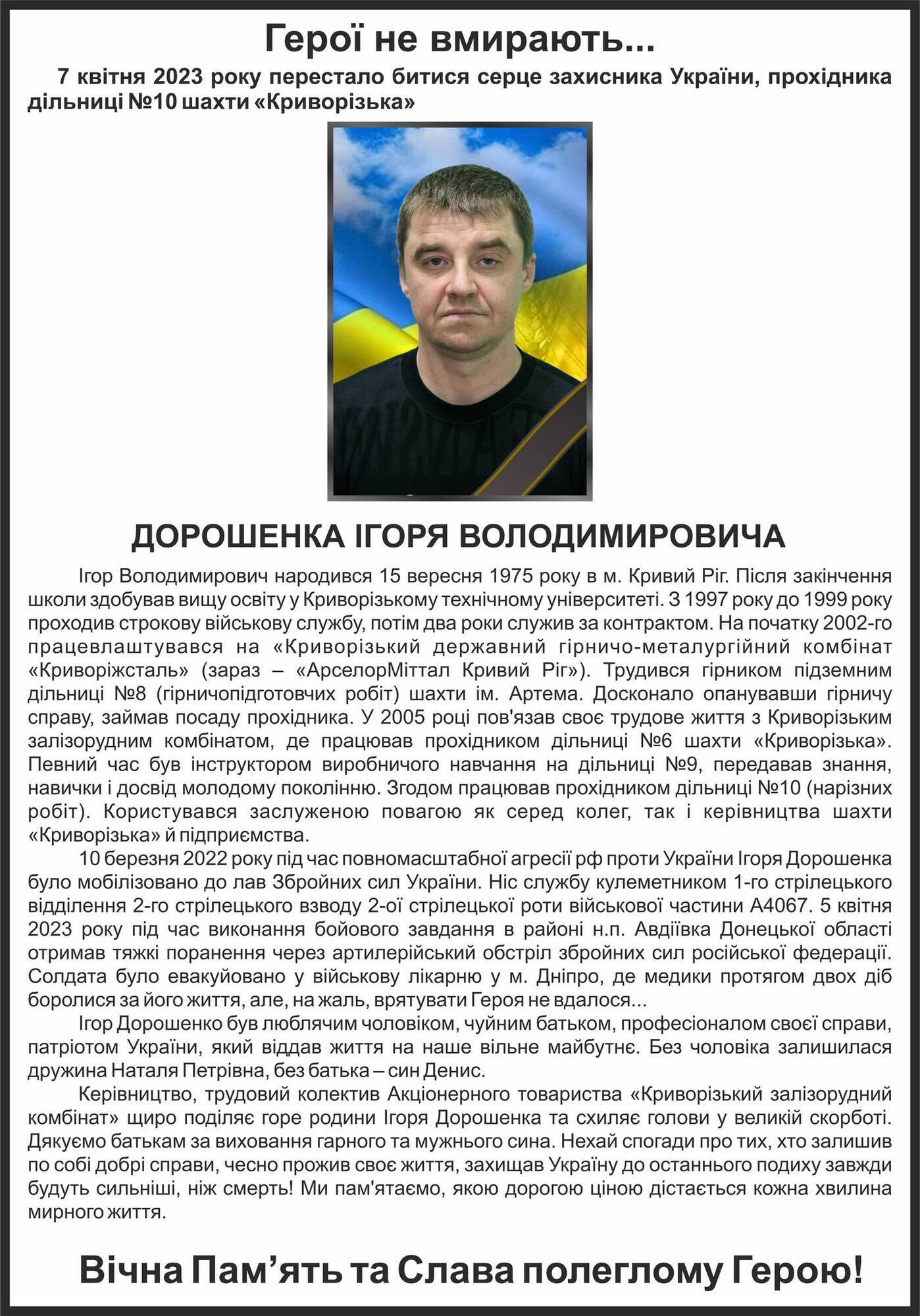 Лікарі не змогли врятувати Героя: від поранення помер воїн із Кривого Рогу Ігор Дорошенко. Фото