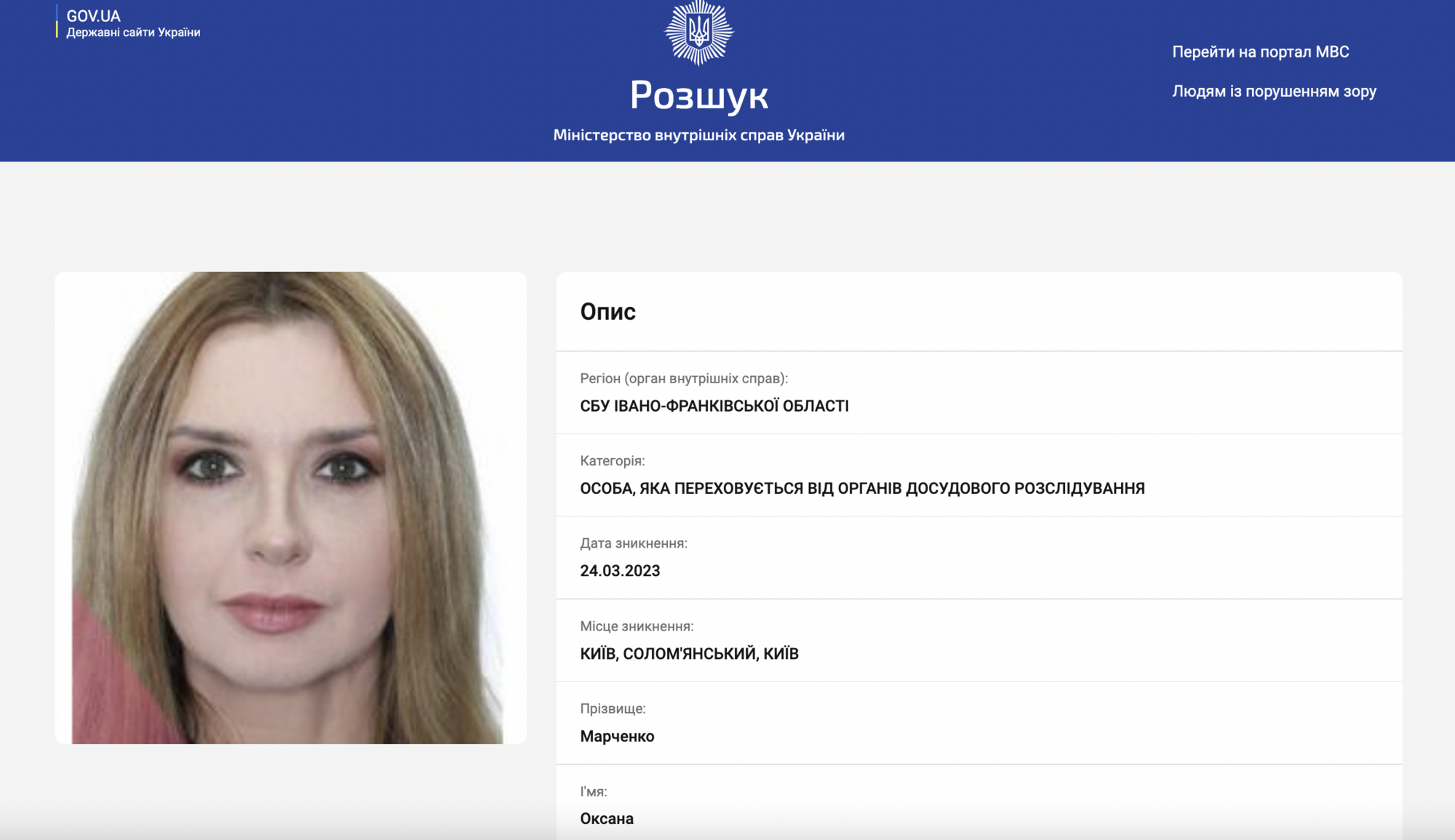 Жену Медведчука Оксану Марченко объявили в розыск. Фото