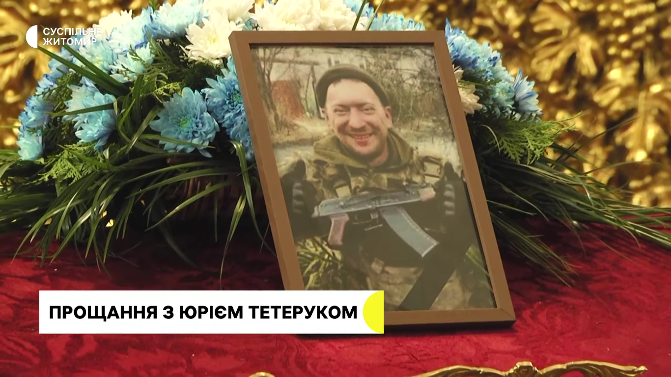 "Был патриотом до последнего вздоха": в Житомире простились с погибшим на востоке 28-летним воином Юрием Тетеруком. Фото