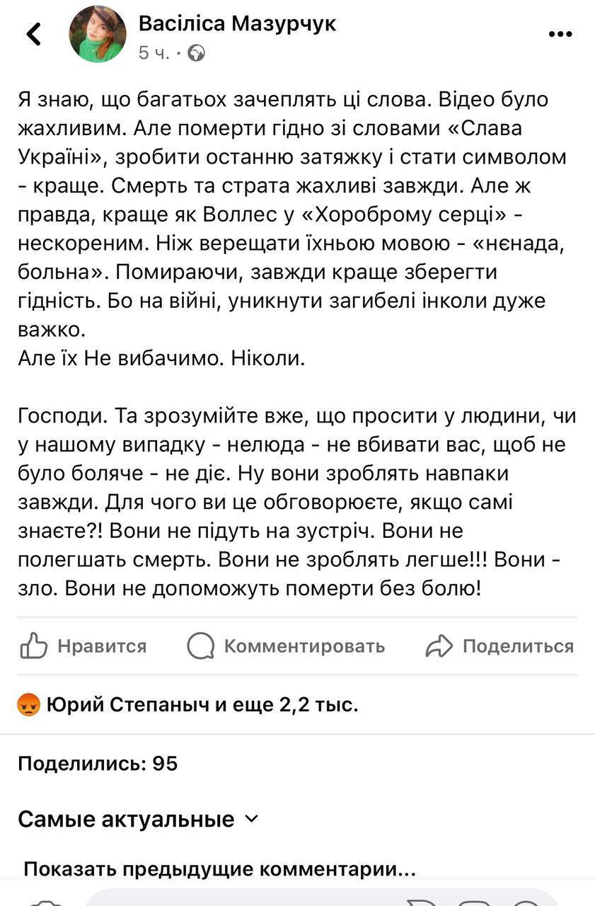 "Лучше умереть достойно, чем визжать на их языке": киевская волонтерша шокировала заявлением о казни украинского пленника
