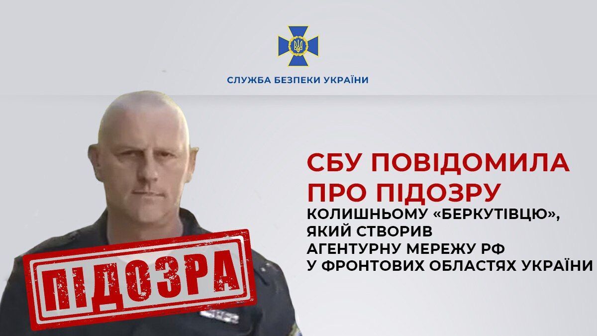 СБУ сообщила о подозрении экс-беркутовцу, создавшему агентурную сеть РФ в Украине: собирали разведданные. Фото