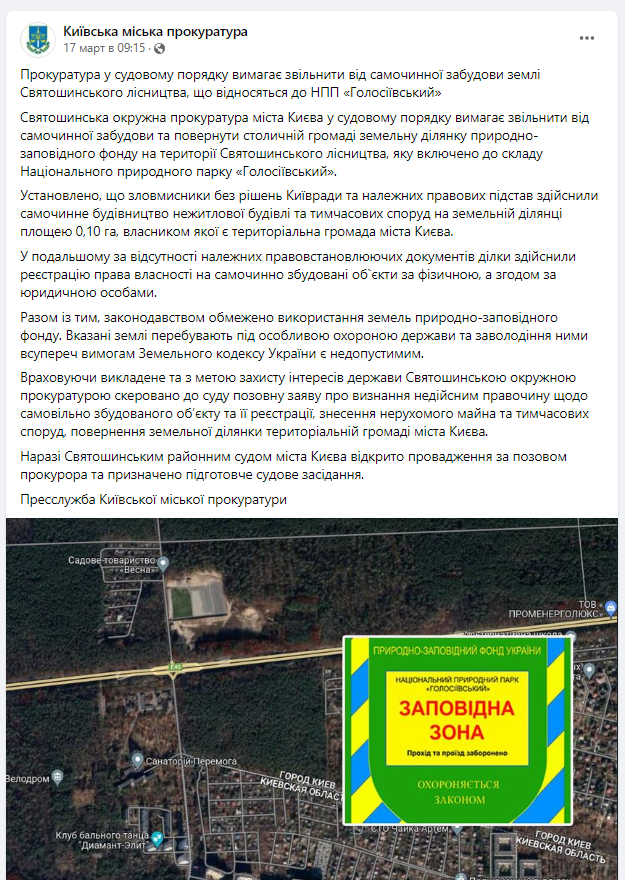 За ресторан в национальном парке – три года ограничения свободы: суд рассмотрит дело о захвате земли в Голосееве