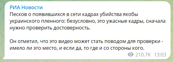 "Треба перевірити достовірність": у Кремлі відреагували на відео страти окупантами полоненого українця